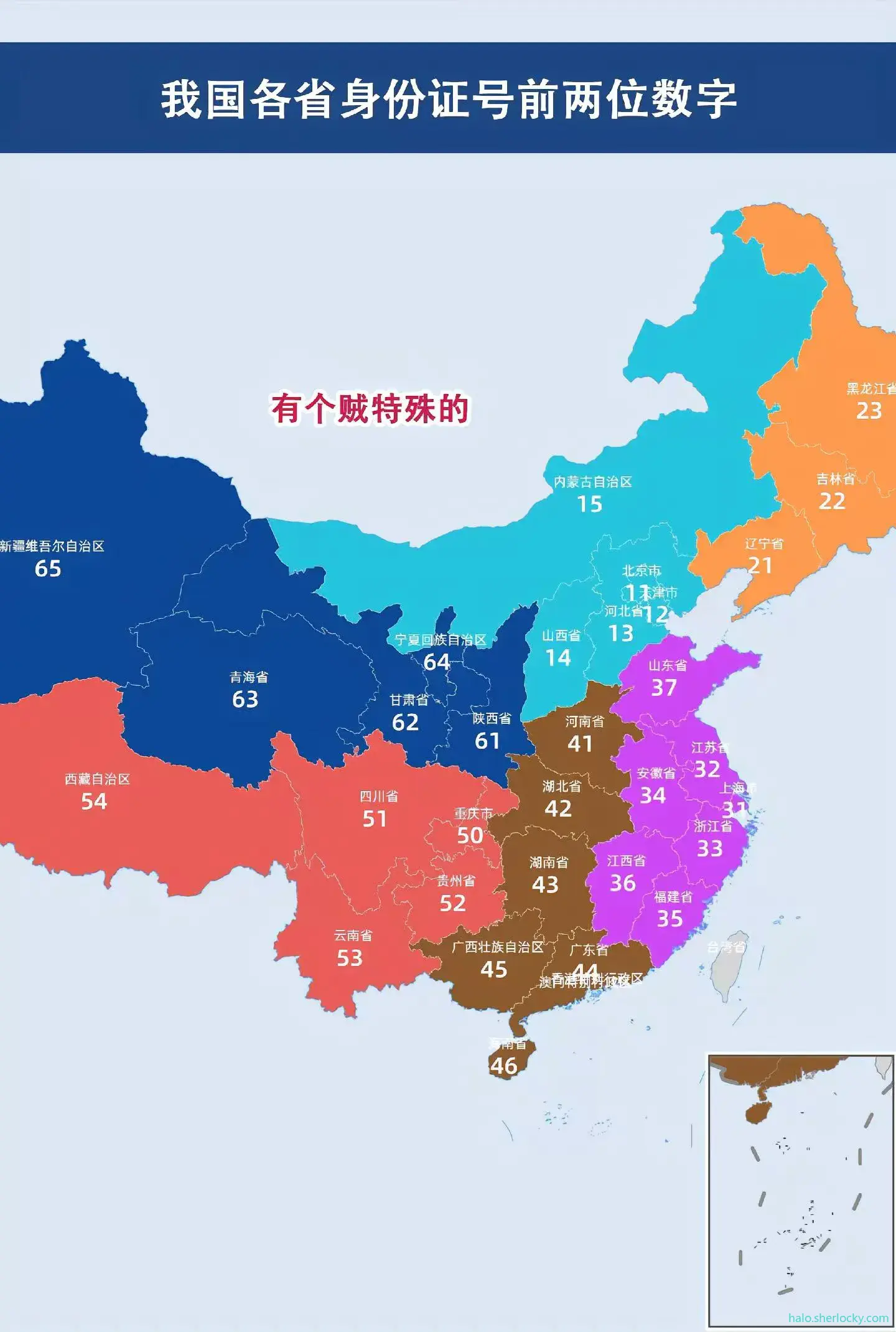 身份证号前两位含义2.jpg