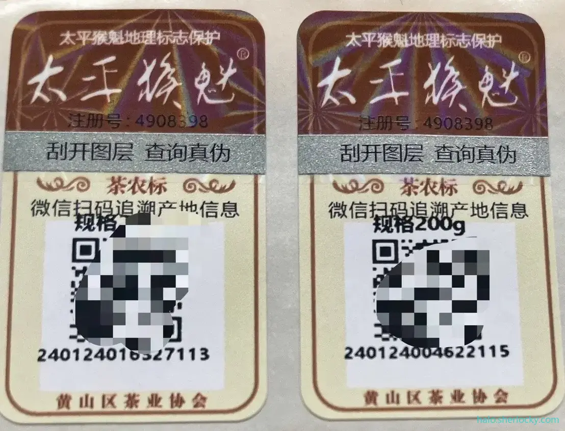 太平猴魁标2.png