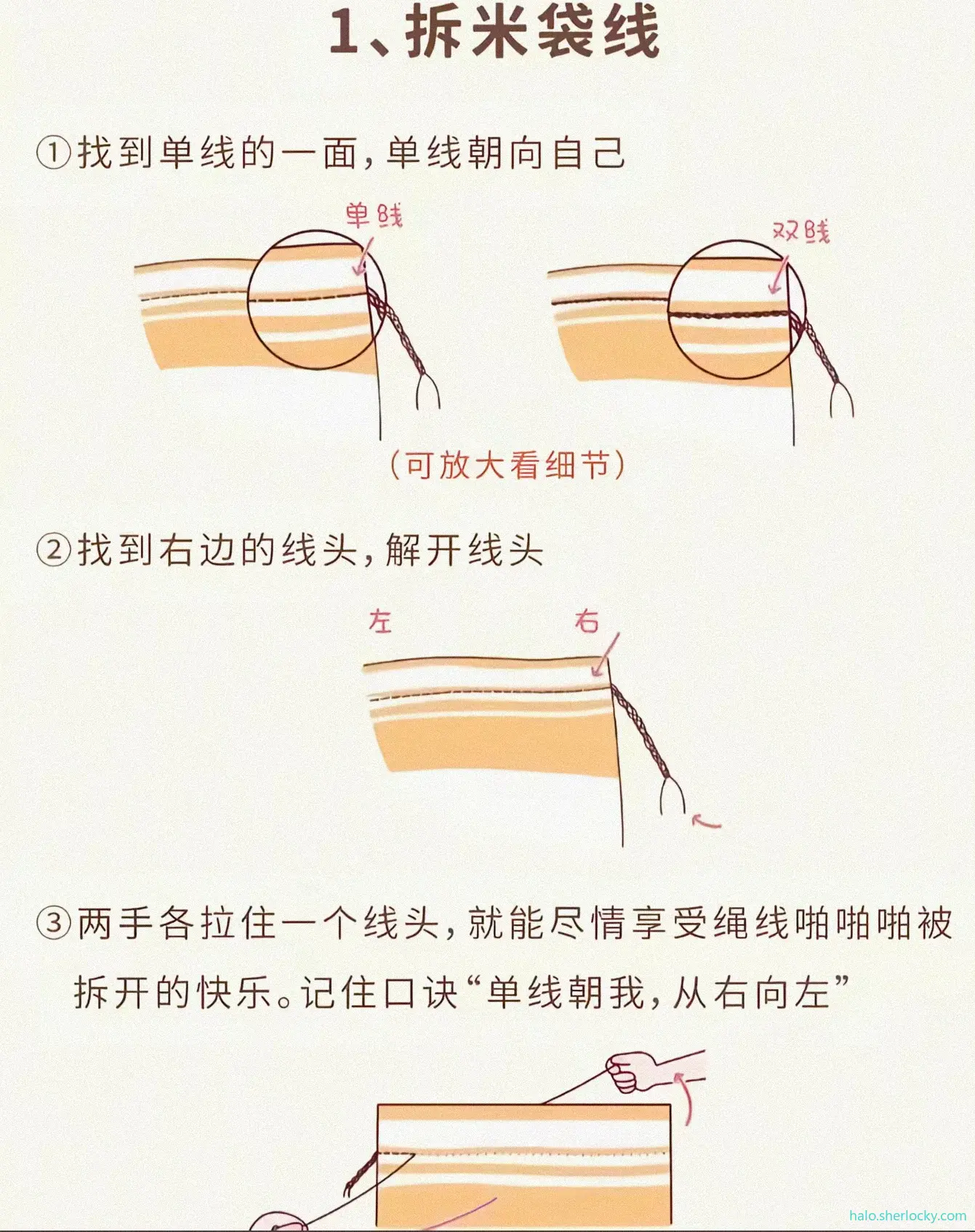 快速拆米袋线.png