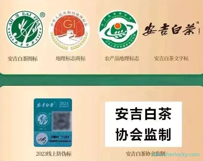安吉白茶-四标一码一监制.png