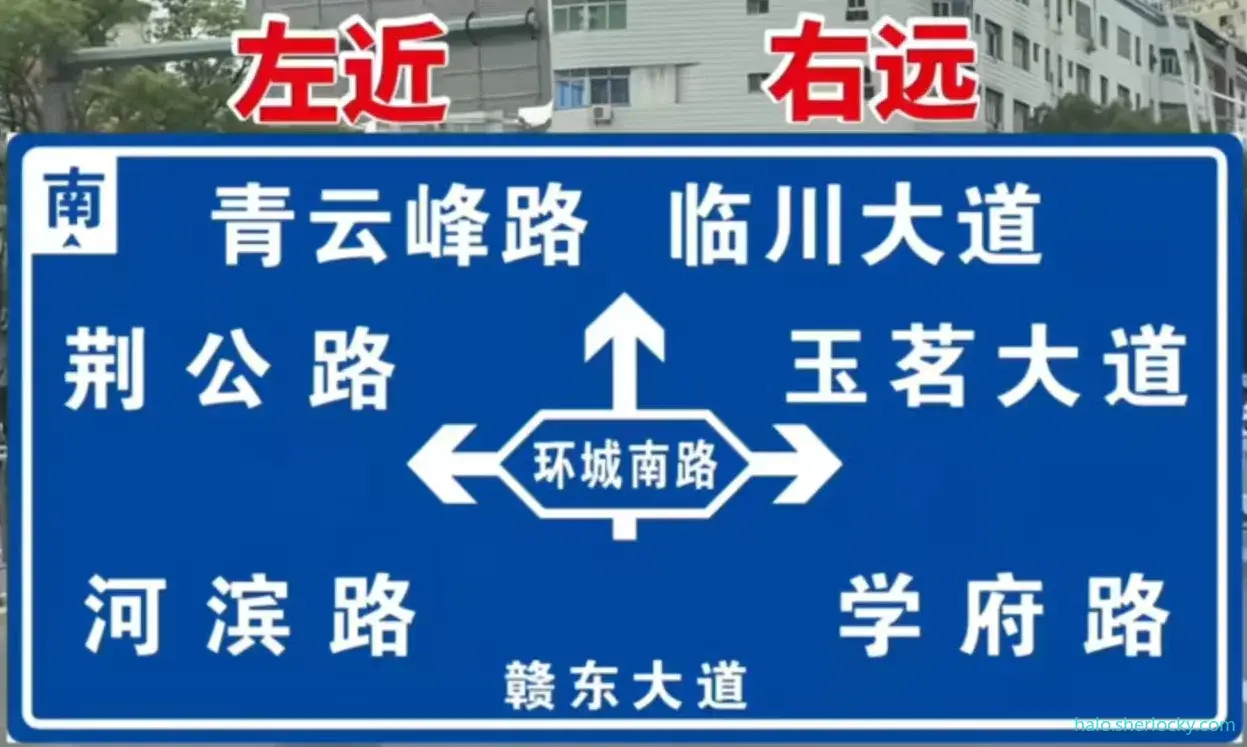 指路牌-左近右远.png