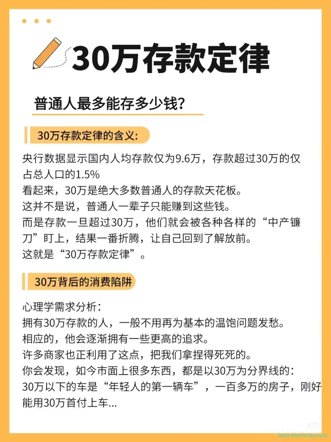 金融知识-30万存款定律1.png
