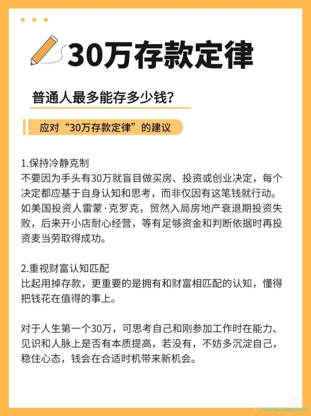 金融知识-30万存款定律2.png
