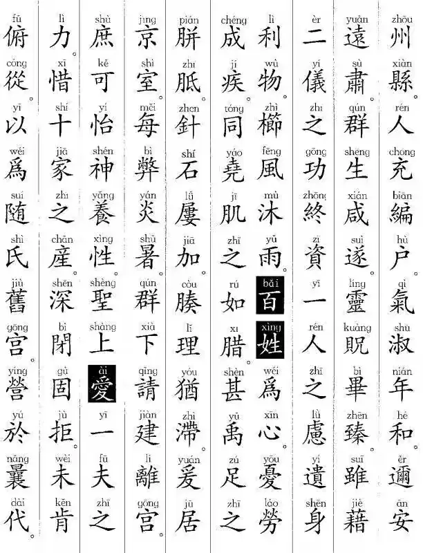 《九成宫醴泉铭》全文注音版3.webp