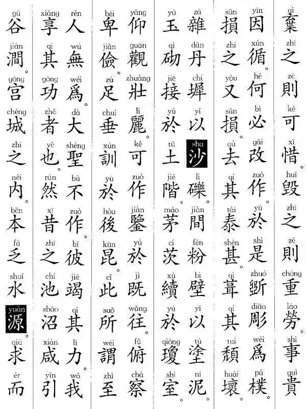 《九成宫醴泉铭》全文注音版4.webp