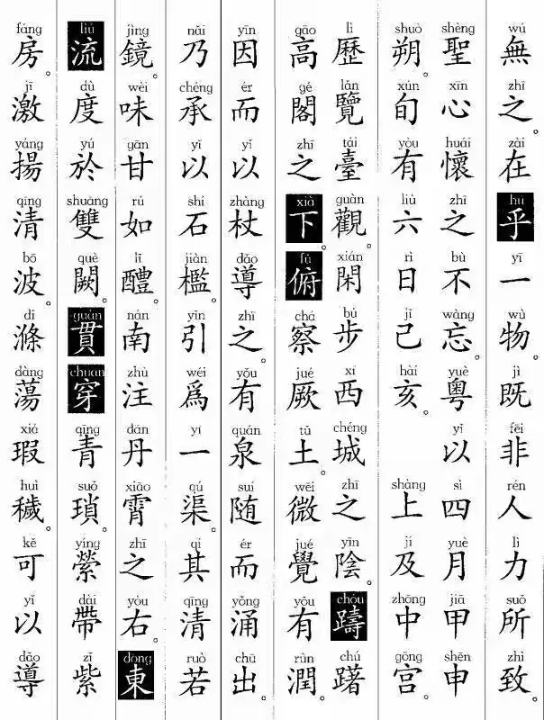 《九成宫醴泉铭》全文注音版5.webp