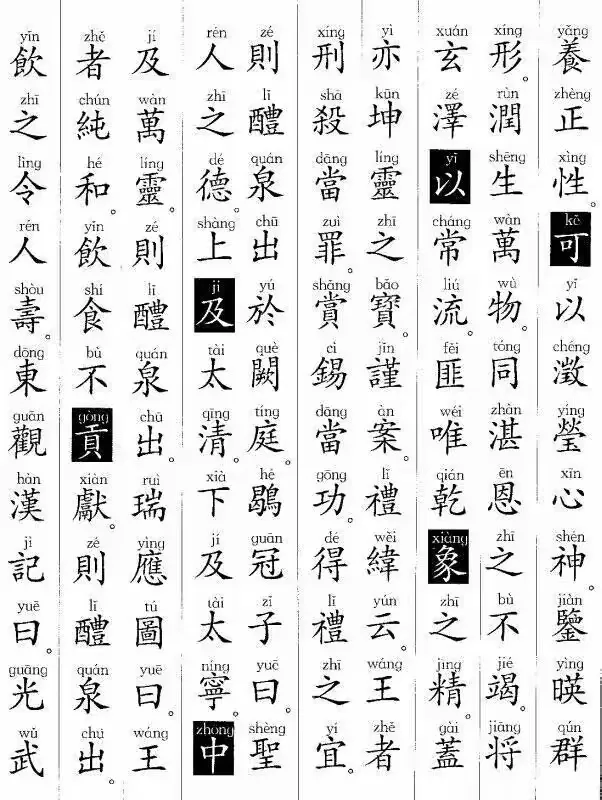 《九成宫醴泉铭》全文注音版6.webp