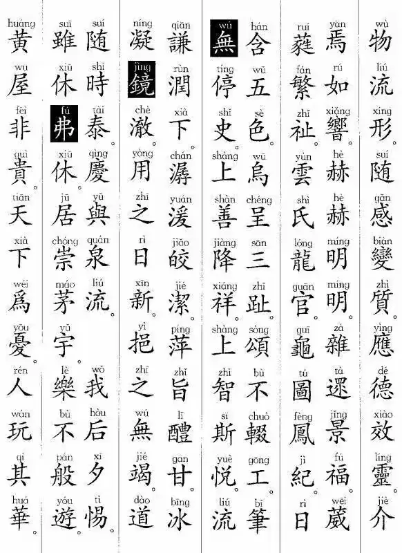 《九成宫醴泉铭》全文注音版8.webp