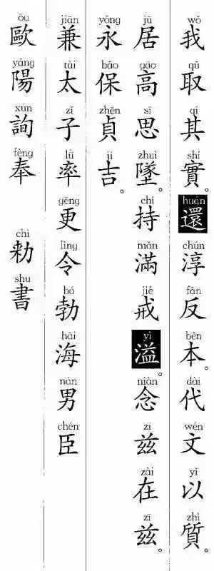 《九成宫醴泉铭》全文注音版9.webp