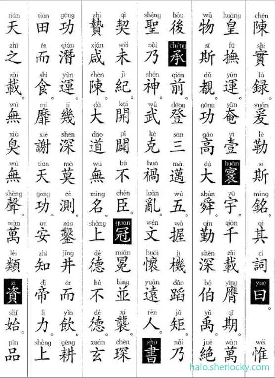 《九成宫醴泉铭》繁体注音版08.png
