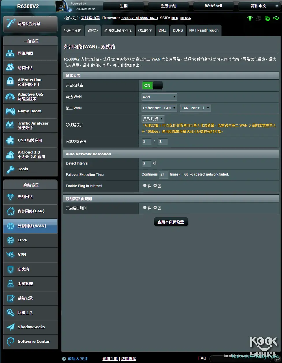 Netgear 梅林固件添加自定义hosts