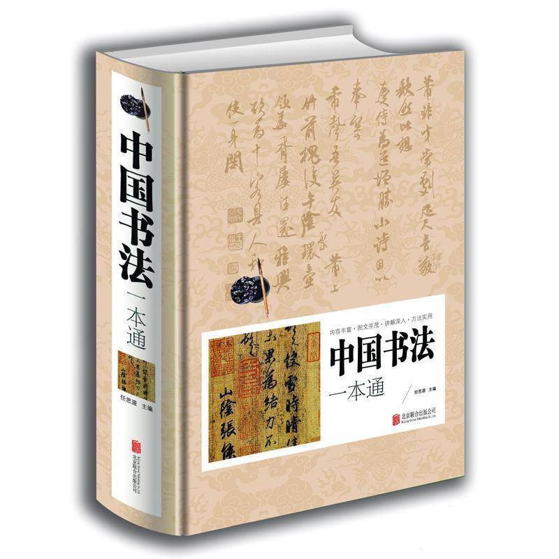 《中国书法一本通》笔记